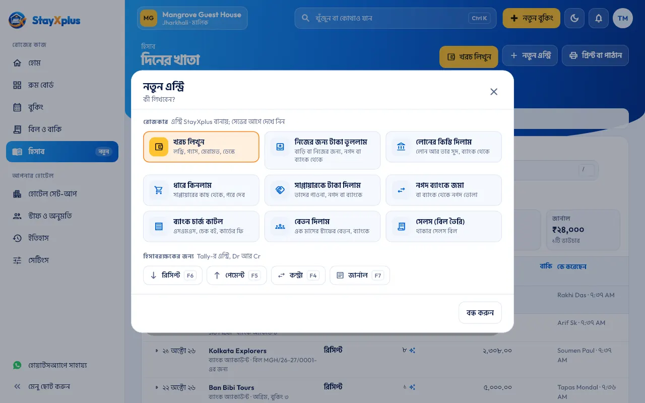 নতুন এন্ট্রি: রোজের কাজের সহজ বোতাম, নিচে ট্যালির Receipt, Payment, Contra আর Journal